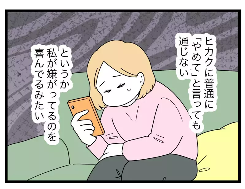 「この体型いじりはいつまで続くの…？」嫌がるほど喜ぶ夫に我慢の限界の妻は…【比較夫 Vol.18】