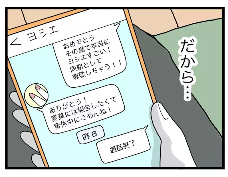 「この体型いじりはいつまで続くの…？」嫌がるほど喜ぶ夫に我慢の限界の妻は…【比較夫 Vol.18】