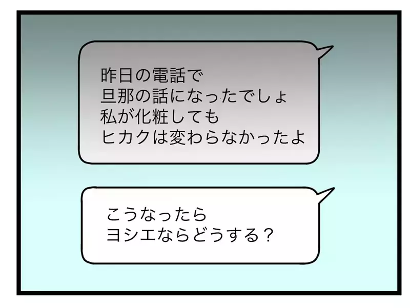 「この体型いじりはいつまで続くの…？」嫌がるほど喜ぶ夫に我慢の限界の妻は…【比較夫 Vol.18】