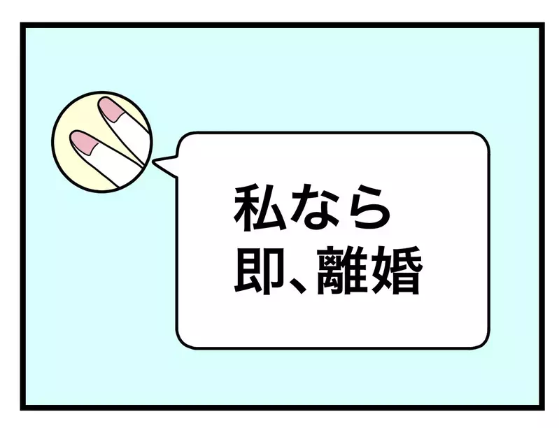 夫は妻で機嫌を取っている… 他人と比べて自分の安心を保つ比較夫に対処法はある？【比較夫 Vol.19】