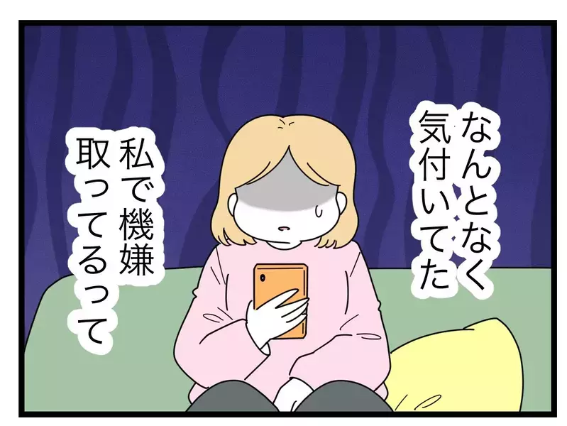 夫は妻で機嫌を取っている… 他人と比べて自分の安心を保つ比較夫に対処法はある？【比較夫 Vol.19】