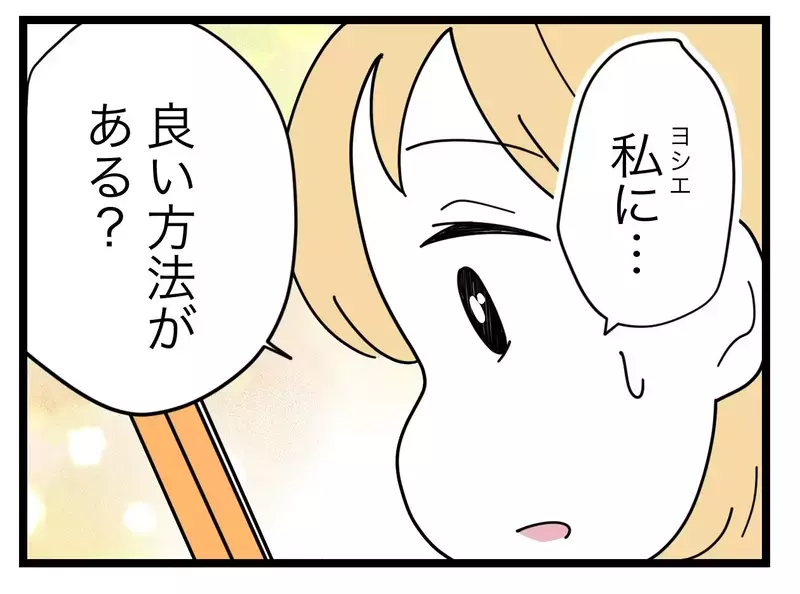 夫は妻で機嫌を取っている… 他人と比べて自分の安心を保つ比較夫に対処法はある？【比較夫 Vol.19】