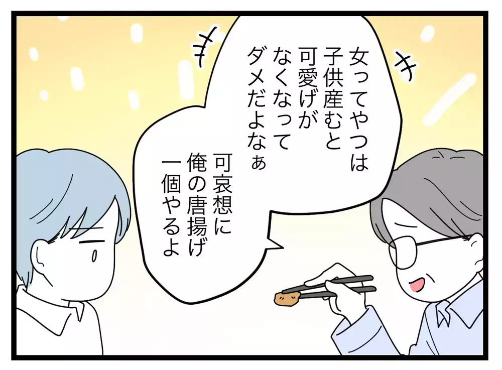 「女は子どもを産むと可愛げがなくなる」妻に不満を抱く夫に上司がささやく悪魔の言葉【比較夫 Vol.22】