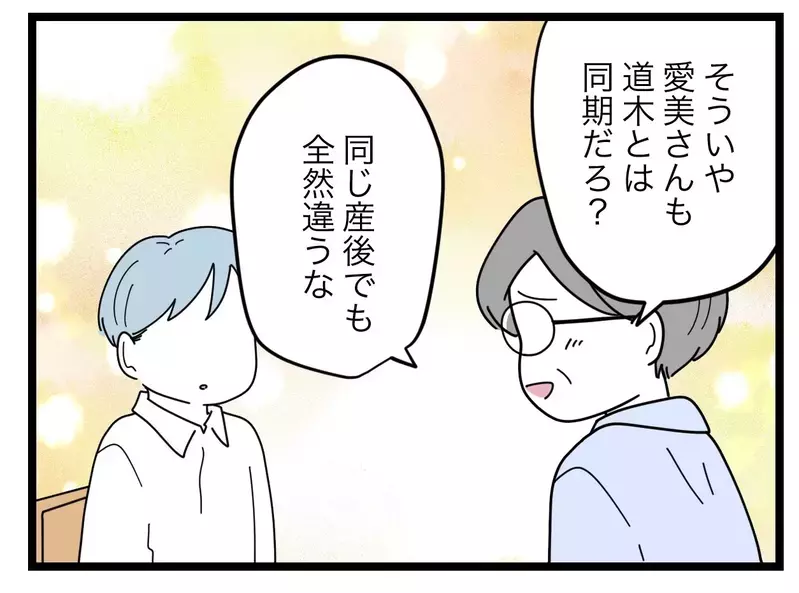 「結婚する相手ミスったな」ママになってもバリキャリで美人の同期にしとけばよかった…？【比較夫 Vol.23】