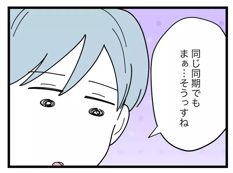「結婚する相手ミスったな」ママになってもバリキャリで美人の同期にしとけばよかった…？【比較夫 Vol.23】