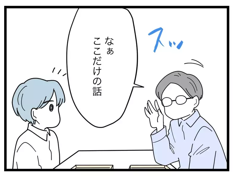「結婚する相手ミスったな」ママになってもバリキャリで美人の同期にしとけばよかった…？【比較夫 Vol.23】