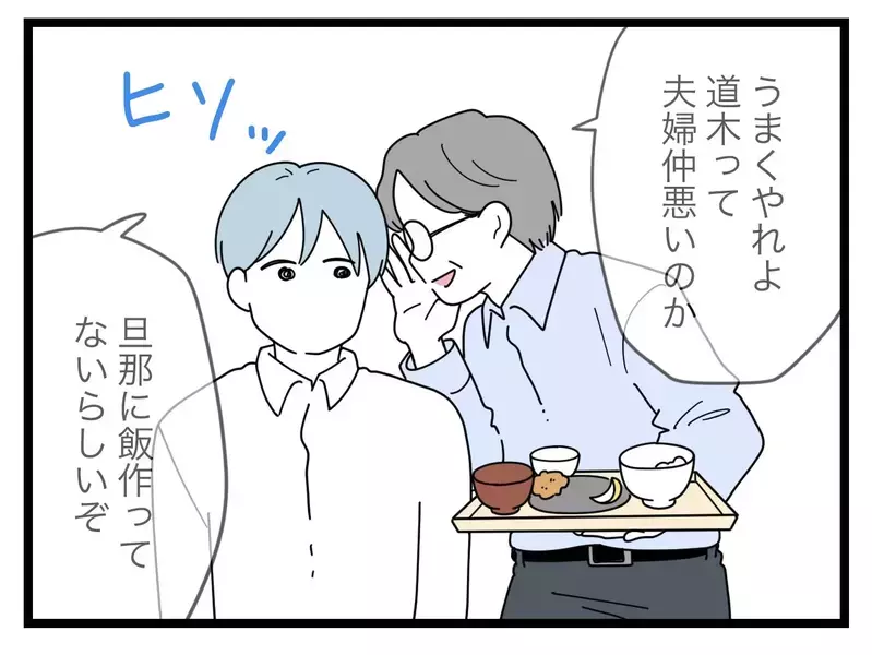 出世頭で美人の同期は夫婦不仲⁉ 人の不幸でメシウマな比較夫のニヤニヤが止まらない【比較夫 Vol.24】