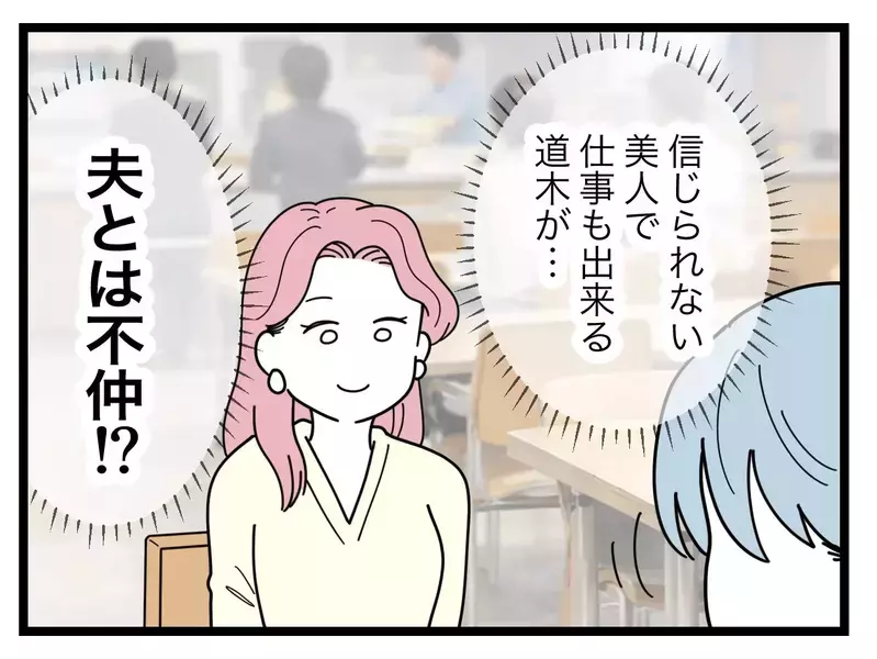 出世頭で美人の同期は夫婦不仲⁉ 人の不幸でメシウマな比較夫のニヤニヤが止まらない【比較夫 Vol.24】
