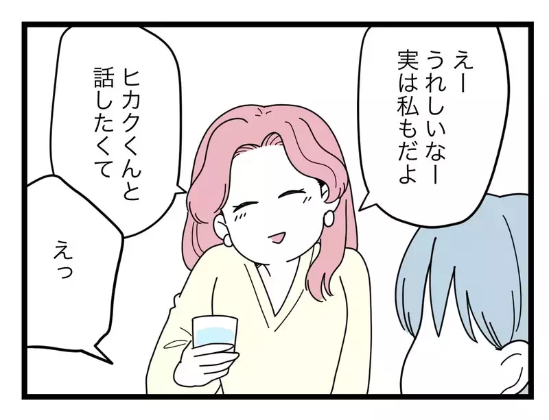 「奥さんとうまくいってる？」夫婦不仲の同期から意味深な言葉をかけられて… これって誘われてる⁉【比較夫 Vol.25】