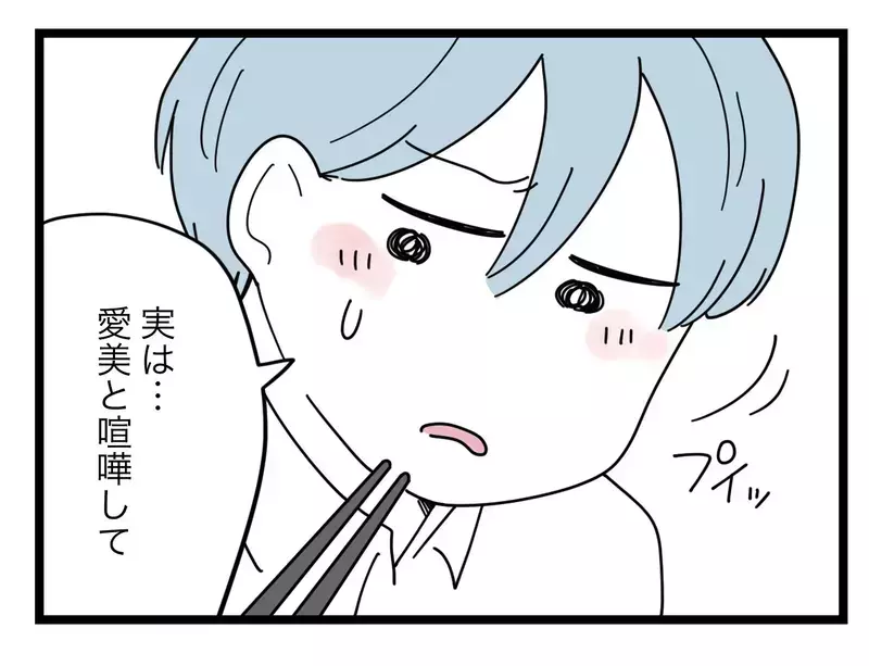 「奥さんとうまくいってる？」夫婦不仲の同期から意味深な言葉をかけられて… これって誘われてる⁉【比較夫 Vol.25】
