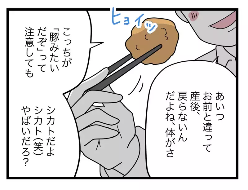 「奥さんとうまくいってる？」夫婦不仲の同期から意味深な言葉をかけられて… これって誘われてる⁉【比較夫 Vol.25】