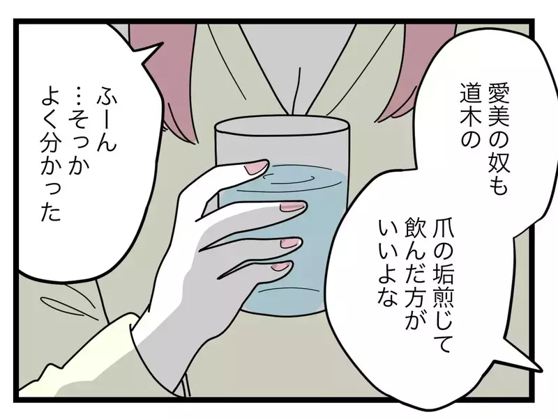 「今度叱ってあげる」産後なのに痩せてて仕事もできる同期は誰の味方なのか…？【比較夫 Vol.26】