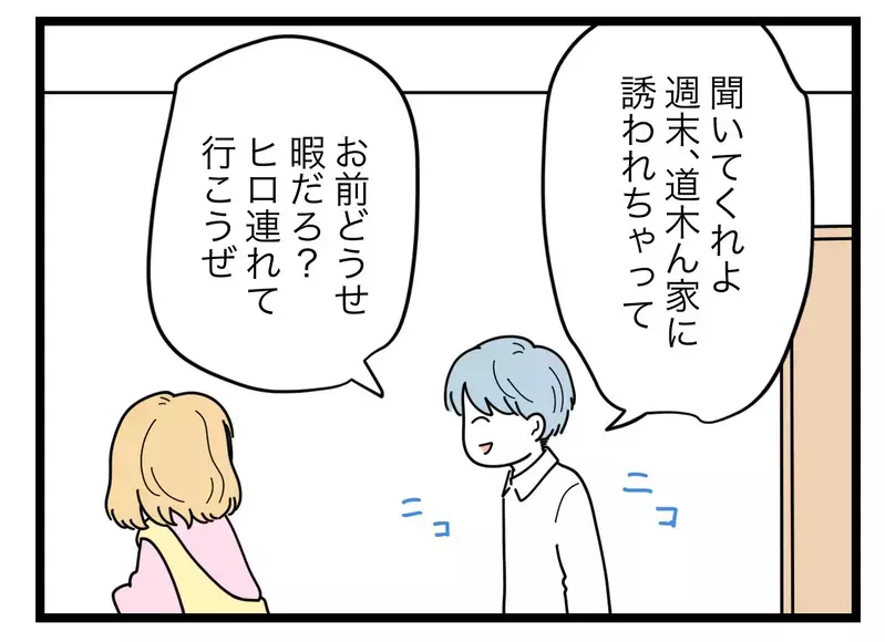 「女は男に管理職を譲ればいい」同期の夫婦不仲にご機嫌の比較夫… それただの噂でしょ？【比較夫 Vol.27】