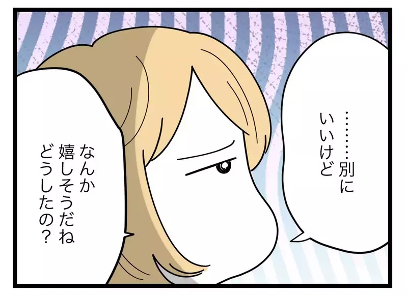 「女は男に管理職を譲ればいい」同期の夫婦不仲にご機嫌の比較夫… それただの噂でしょ？【比較夫 Vol.27】