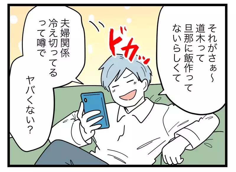 「女は男に管理職を譲ればいい」同期の夫婦不仲にご機嫌の比較夫… それただの噂でしょ？【比較夫 Vol.27】