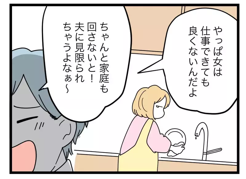 「女は男に管理職を譲ればいい」同期の夫婦不仲にご機嫌の比較夫… それただの噂でしょ？【比較夫 Vol.27】