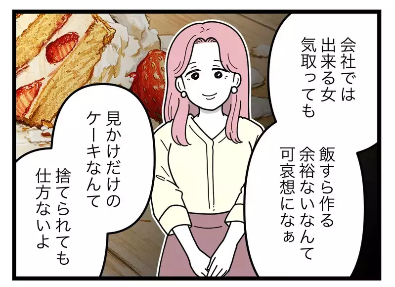 「女は男に管理職を譲ればいい」同期の夫婦不仲にご機嫌の比較夫… それただの噂でしょ？【比較夫 Vol.27】