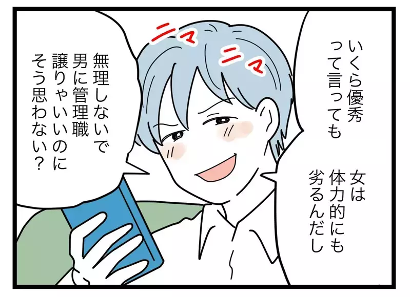 「女は男に管理職を譲ればいい」同期の夫婦不仲にご機嫌の比較夫… それただの噂でしょ？【比較夫 Vol.27】