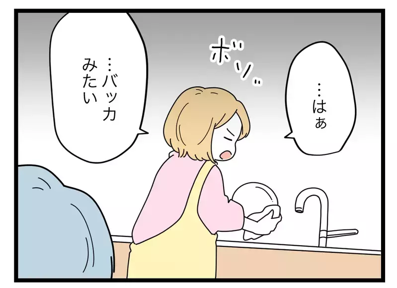 「女は男に管理職を譲ればいい」同期の夫婦不仲にご機嫌の比較夫… それただの噂でしょ？【比較夫 Vol.27】
