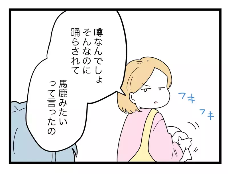 「きっと家の中ボロボロ、1億円賭けてもいい」噂に踊らされて他人の不幸を期待する夫に妻は…【比較夫 Vol.28】