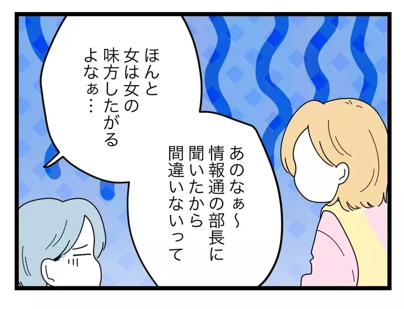 「きっと家の中ボロボロ、1億円賭けてもいい」噂に踊らされて他人の不幸を期待する夫に妻は…【比較夫 Vol.28】
