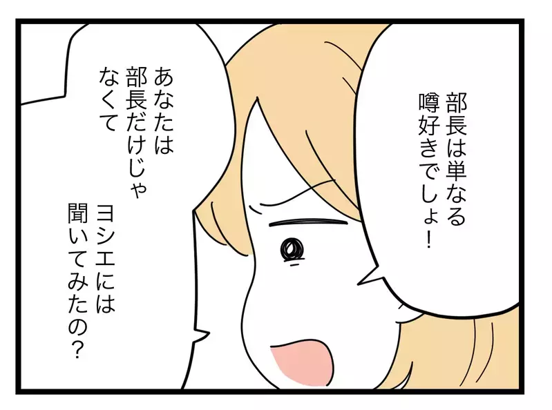 「きっと家の中ボロボロ、1億円賭けてもいい」噂に踊らされて他人の不幸を期待する夫に妻は…【比較夫 Vol.28】