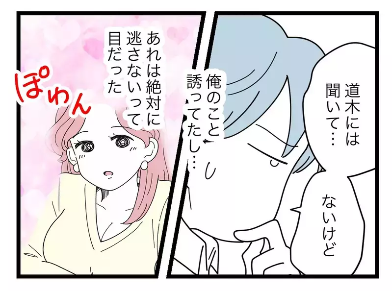 「きっと家の中ボロボロ、1億円賭けてもいい」噂に踊らされて他人の不幸を期待する夫に妻は…【比較夫 Vol.28】