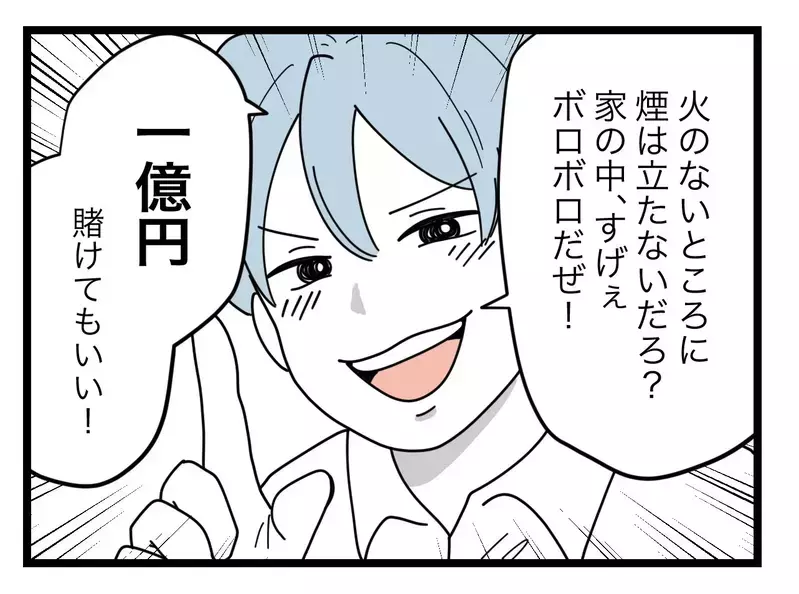 「きっと家の中ボロボロ、1億円賭けてもいい」噂に踊らされて他人の不幸を期待する夫に妻は…【比較夫 Vol.28】