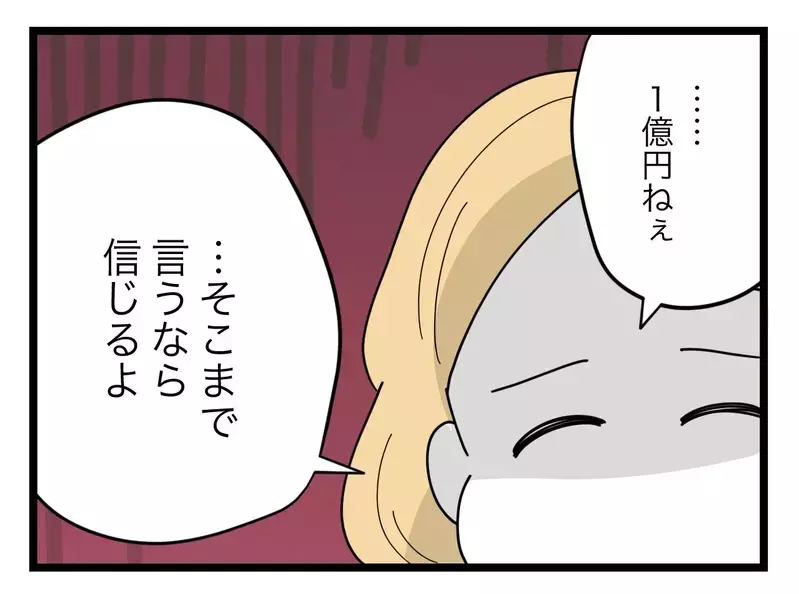「きっと家の中ボロボロ、1億円賭けてもいい」噂に踊らされて他人の不幸を期待する夫に妻は…【比較夫 Vol.28】