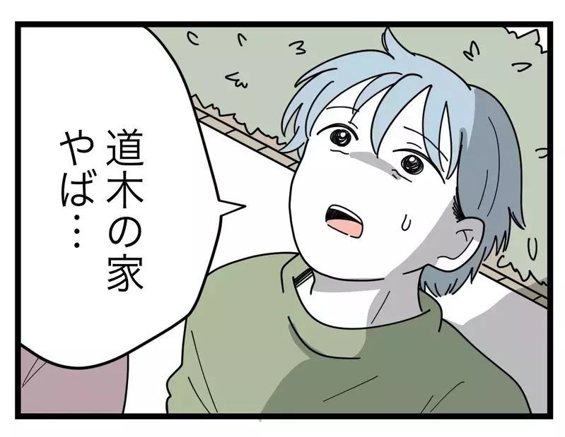 「きっと家の中ボロボロ、1億円賭けてもいい」噂に踊らされて他人の不幸を期待する夫に妻は…【比較夫 Vol.28】