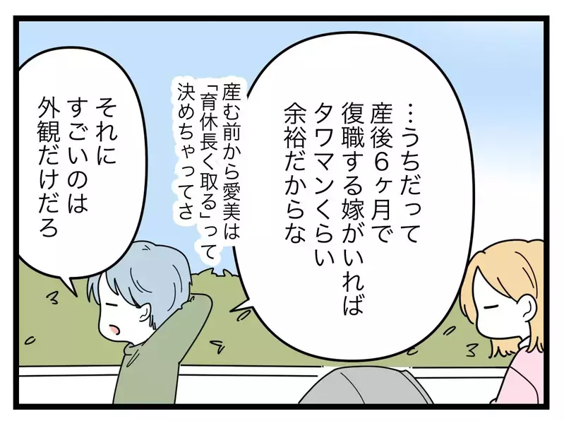 「もう黙ってくれない？」駅近タワマンに暮らす同期にマウントを取りたい夫が必死過ぎる！【比較夫 Vol.29】