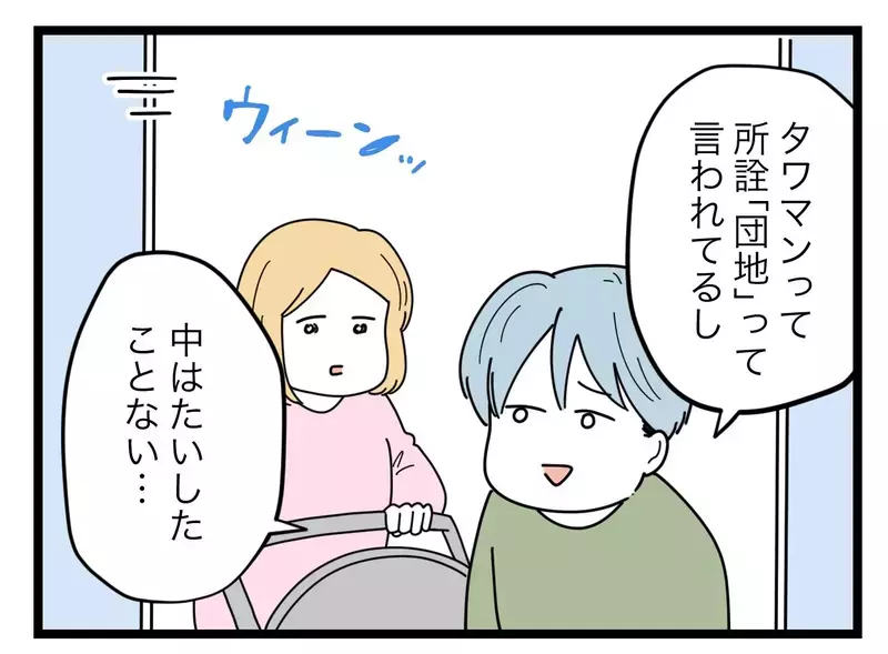 「もう黙ってくれない？」駅近タワマンに暮らす同期にマウントを取りたい夫が必死過ぎる！【比較夫 Vol.29】
