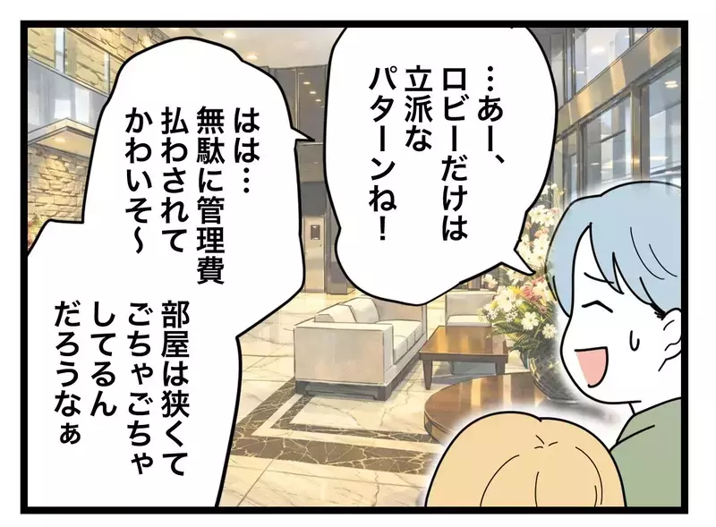 「もう黙ってくれない？」駅近タワマンに暮らす同期にマウントを取りたい夫が必死過ぎる！【比較夫 Vol.29】