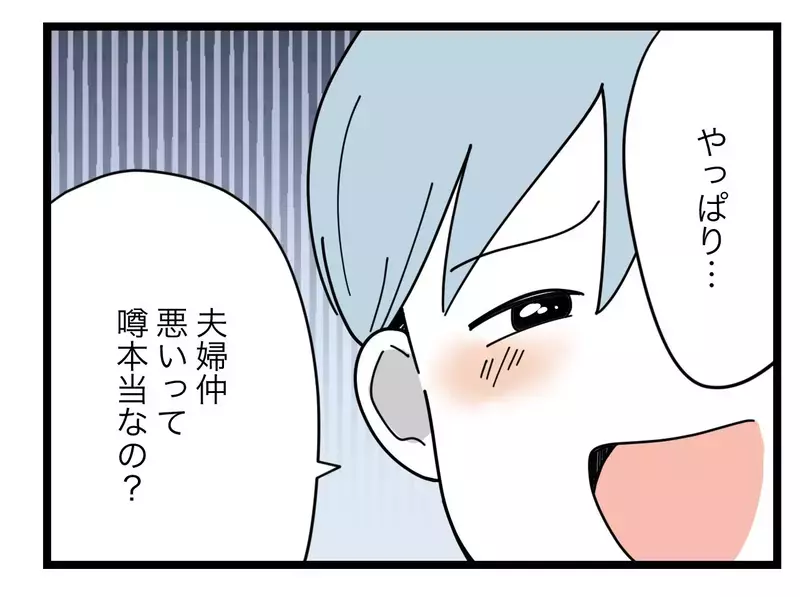 「俺の勝ちじゃん」同期の旦那は冴えない男… 見た目だけで人を見下すさもしい比較夫【比較夫 Vol.30】