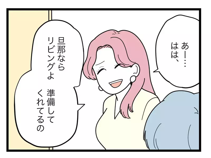 「俺の勝ちじゃん」同期の旦那は冴えない男… 見た目だけで人を見下すさもしい比較夫【比較夫 Vol.30】