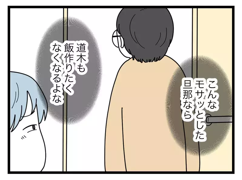 同期の旦那は年収1500万円！ 見下していたのに自分より遥かに稼いでいることがわかった夫は…【比較夫 Vol.31】