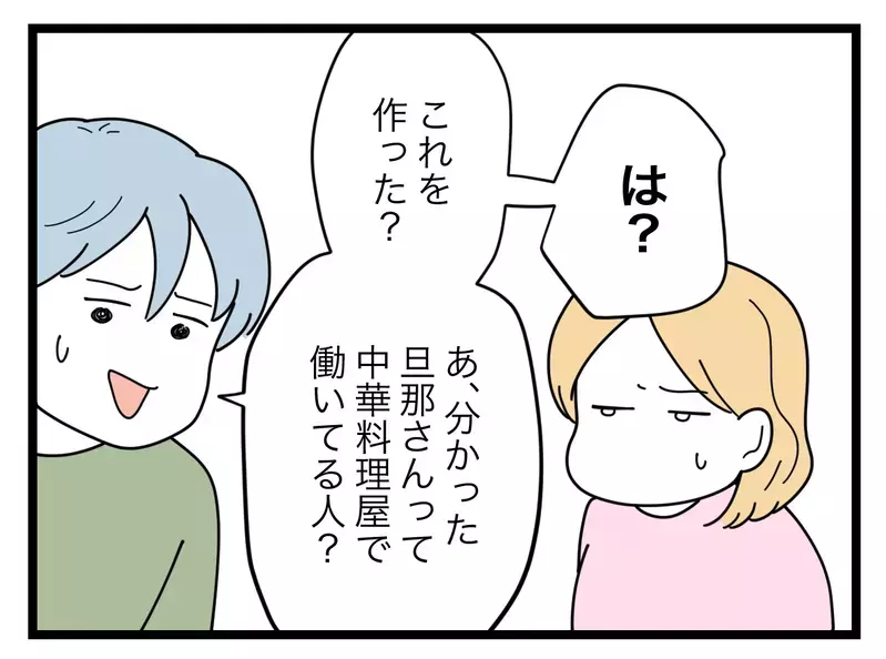 同期の旦那は年収1500万円！ 見下していたのに自分より遥かに稼いでいることがわかった夫は…【比較夫 Vol.31】