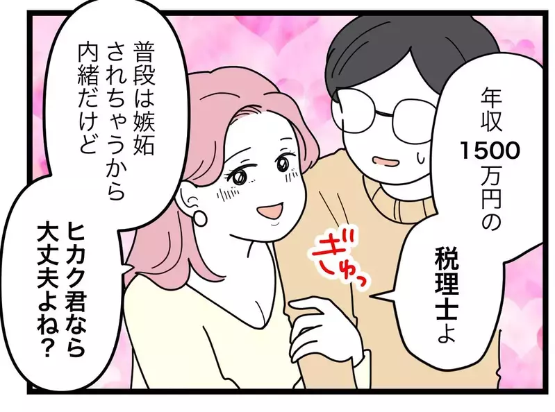 同期の旦那は年収1500万円！ 見下していたのに自分より遥かに稼いでいることがわかった夫は…【比較夫 Vol.31】