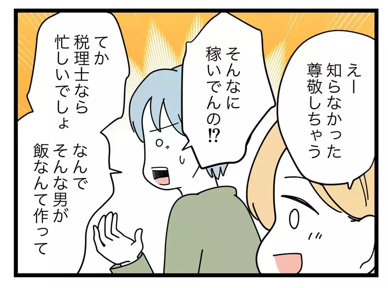 同期の旦那は年収1500万円！ 見下していたのに自分より遥かに稼いでいることがわかった夫は…【比較夫 Vol.31】