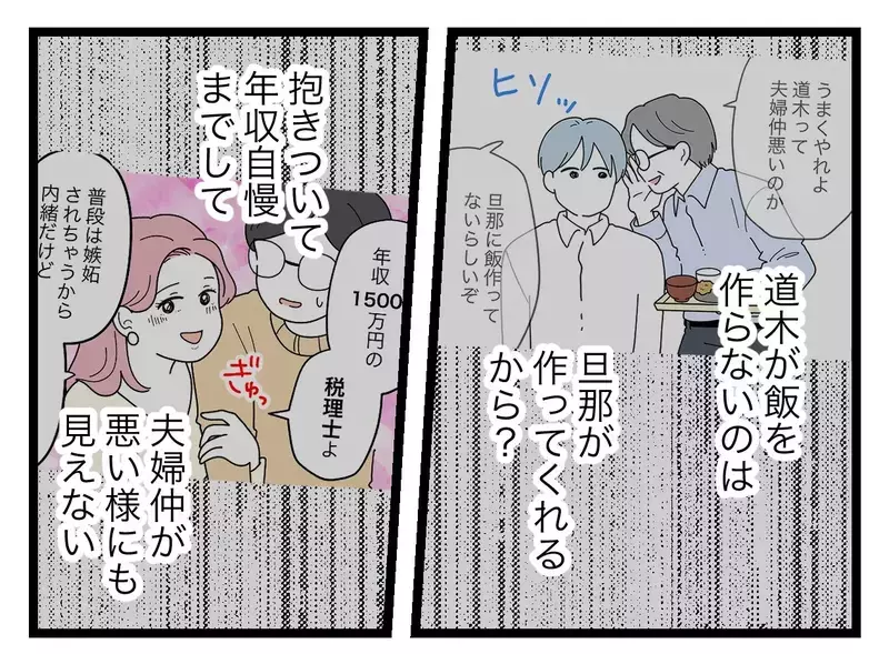 「チャーハンならプロ並みに作れる！」料理をしたことのない夫が見栄を張り…絶体絶命のピンチ!? 【比較夫 Vol.32】