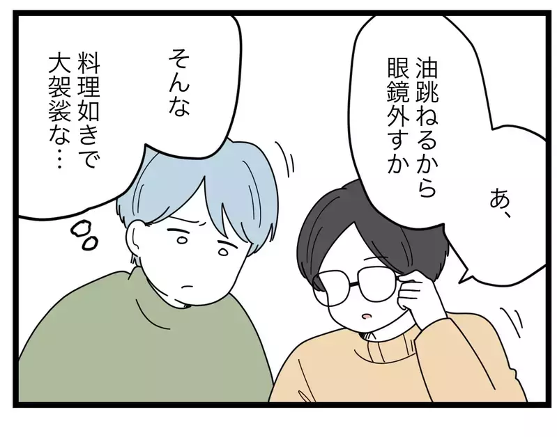 ダサ男だと見下していた同期の旦那は自分より格上!? 比較夫は負けを認められるのか…【比較夫 Vol.34】