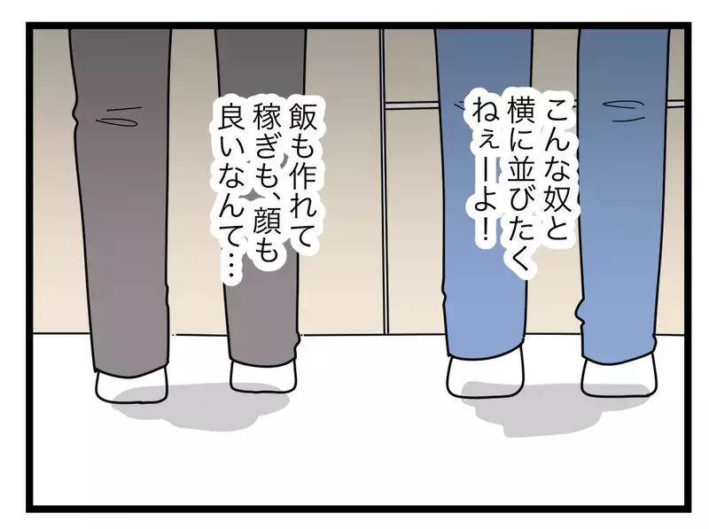 ダサ男だと見下していた同期の旦那は自分より格上!? 比較夫は負けを認められるのか…【比較夫 Vol.34】