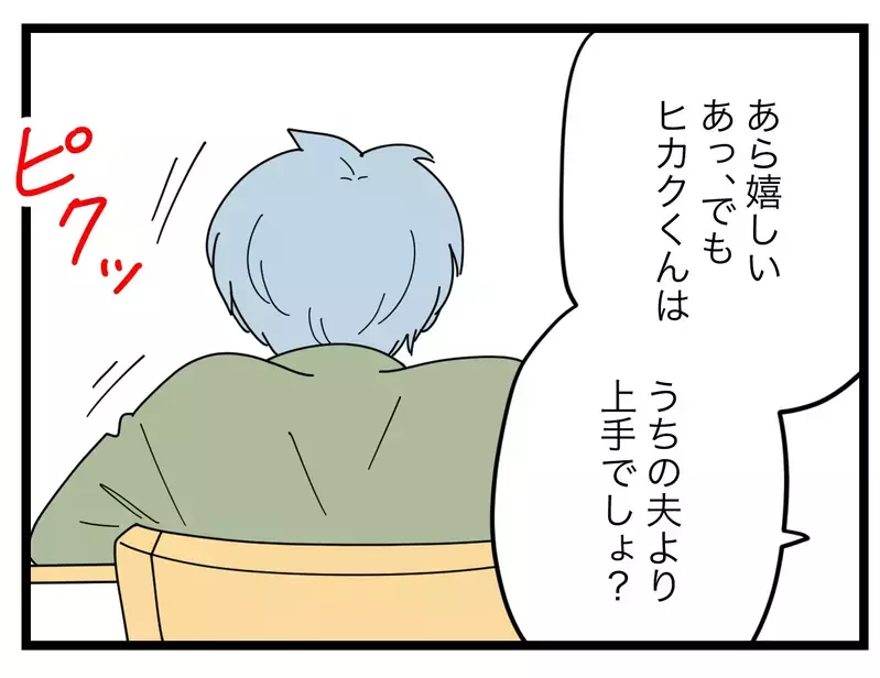「俺よりお前が作れなきゃおかしい」格下の自分を認めたくない夫→妻を見下すことで優位に立とうとするが…【比較夫 Vol.35】