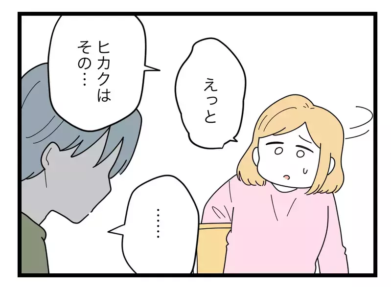 「俺よりお前が作れなきゃおかしい」格下の自分を認めたくない夫→妻を見下すことで優位に立とうとするが…【比較夫 Vol.35】