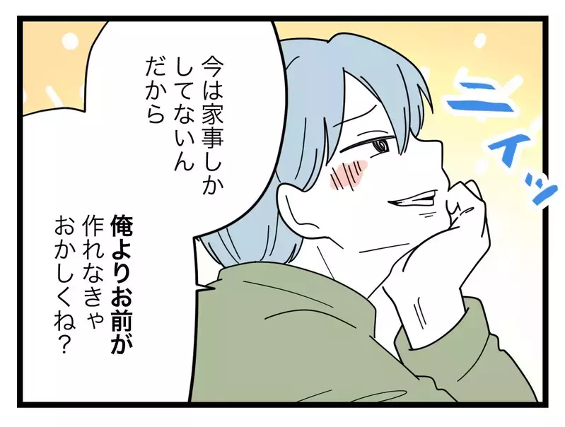 「俺よりお前が作れなきゃおかしい」格下の自分を認めたくない夫→妻を見下すことで優位に立とうとするが…【比較夫 Vol.35】