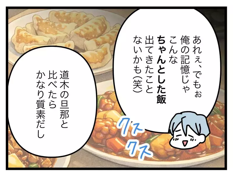 妻の料理を「デブ飯」とあざ笑って勝ち誇る夫… 話題をすり替えてでも優位に立ちたい！【比較夫 Vol.36】