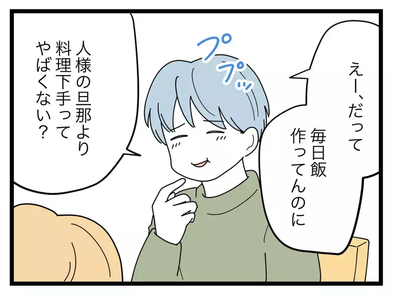 妻の料理を「デブ飯」とあざ笑って勝ち誇る夫… 話題をすり替えてでも優位に立ちたい！【比較夫 Vol.36】