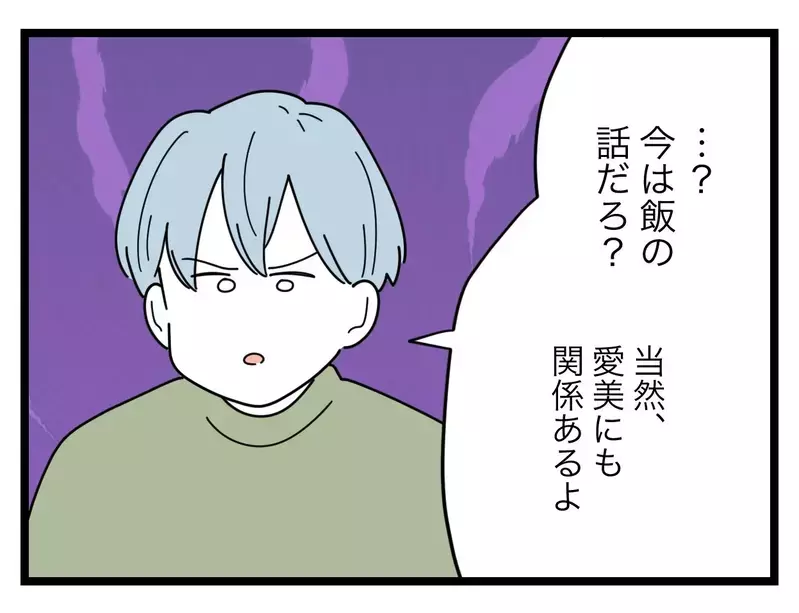 「このテーブルで一番できてないのは俺じゃなくて妻」比較をやめない夫の暴言に空気が凍り付く…！【比較夫 Vol.37】