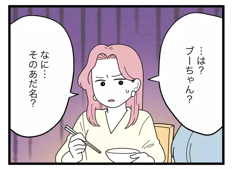 妻が太らないように「ブーちゃん」と呼ぶ夫vs「豚はあだ名じゃない」とキレる同期… 全面対決へ！【比較夫 Vol.38】