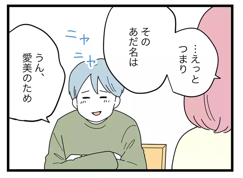 妻が太らないように「ブーちゃん」と呼ぶ夫vs「豚はあだ名じゃない」とキレる同期… 全面対決へ！【比較夫 Vol.38】